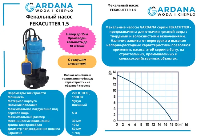 Фекальный насос FEKACUTTER 1.5 GARDANA