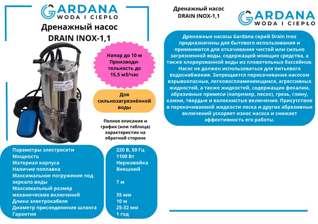 Дренажный насос DRAIN INOX-1,1
