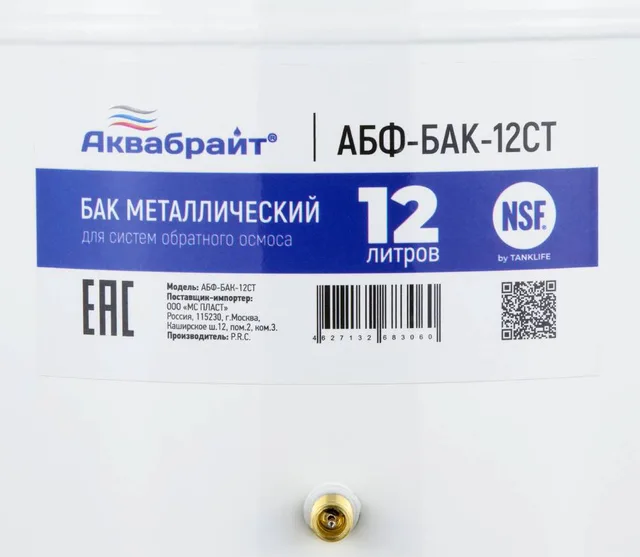 АБФ-БАК-12 - Бак  накопительный ПЛАСТИКОВЫЙ для систем обратного осмоса 12 литров.